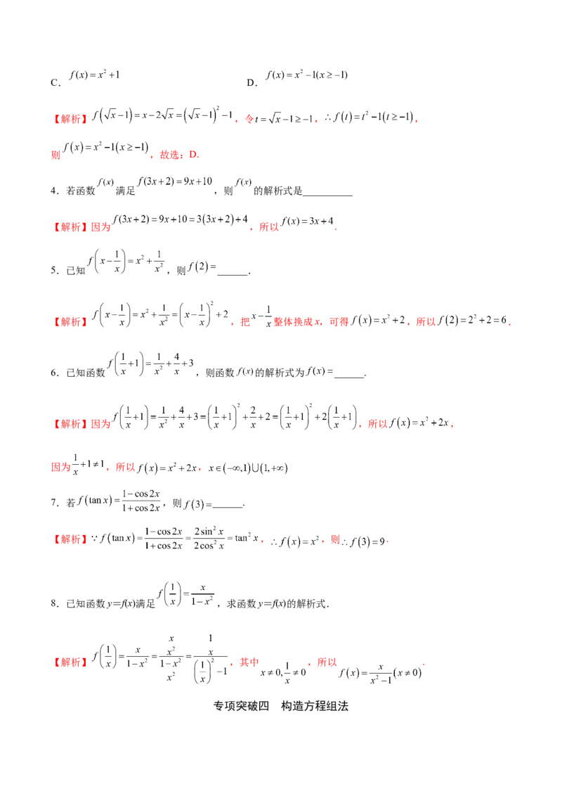 专题04函数的解析式(原卷版)_2.2025数学总复习_2023年新高考资料_专项复习_2023年新高考数学函数重点突破（新高考专用）