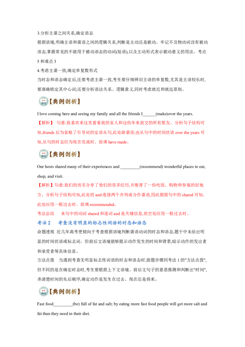 专题01动词时态、语态和主谓一致（通用版）（原卷版）_3.2025英语总复习_赠品通用版（老高考）复习资料_二轮复习_2023高考英语二轮复习重难考点（新题型）突破（通用版）2863110