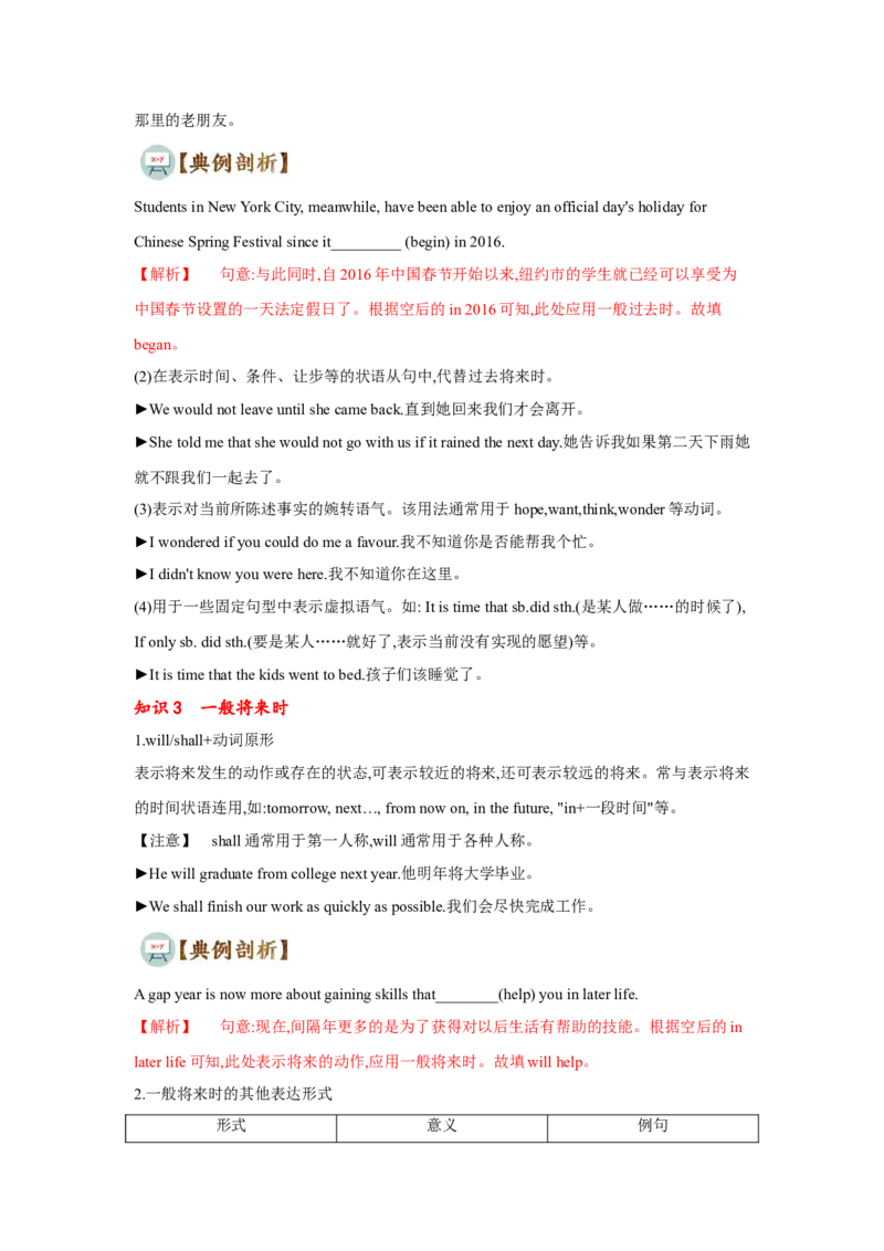专题01动词时态、语态和主谓一致（通用版）（原卷版）_3.2025英语总复习_赠品通用版（老高考）复习资料_二轮复习_2023高考英语二轮复习重难考点（新题型）突破（通用版）2863110