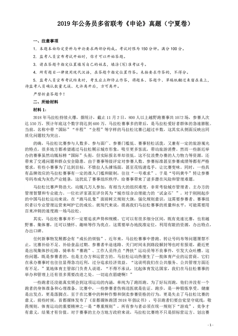 2019年公务员多省联考《申论》真题（宁夏卷）及参考答案_34省+国考真题_34省考+国考pdf版推荐用这个版本_34省行测+申论真题pdf推荐用这个版本