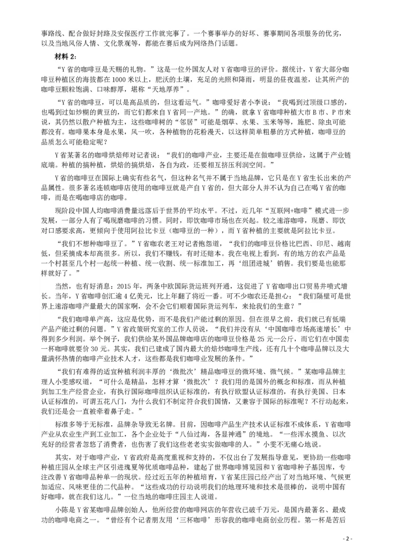 2019年公务员多省联考《申论》真题（宁夏卷）及参考答案_34省+国考真题_34省考+国考pdf版推荐用这个版本_34省行测+申论真题pdf推荐用这个版本