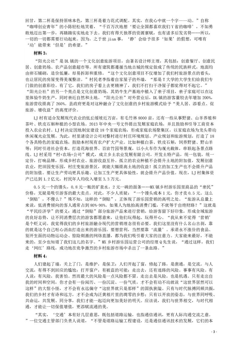 2019年公务员多省联考《申论》真题（宁夏卷）及参考答案_34省+国考真题_34省考+国考pdf版推荐用这个版本_34省行测+申论真题pdf推荐用这个版本