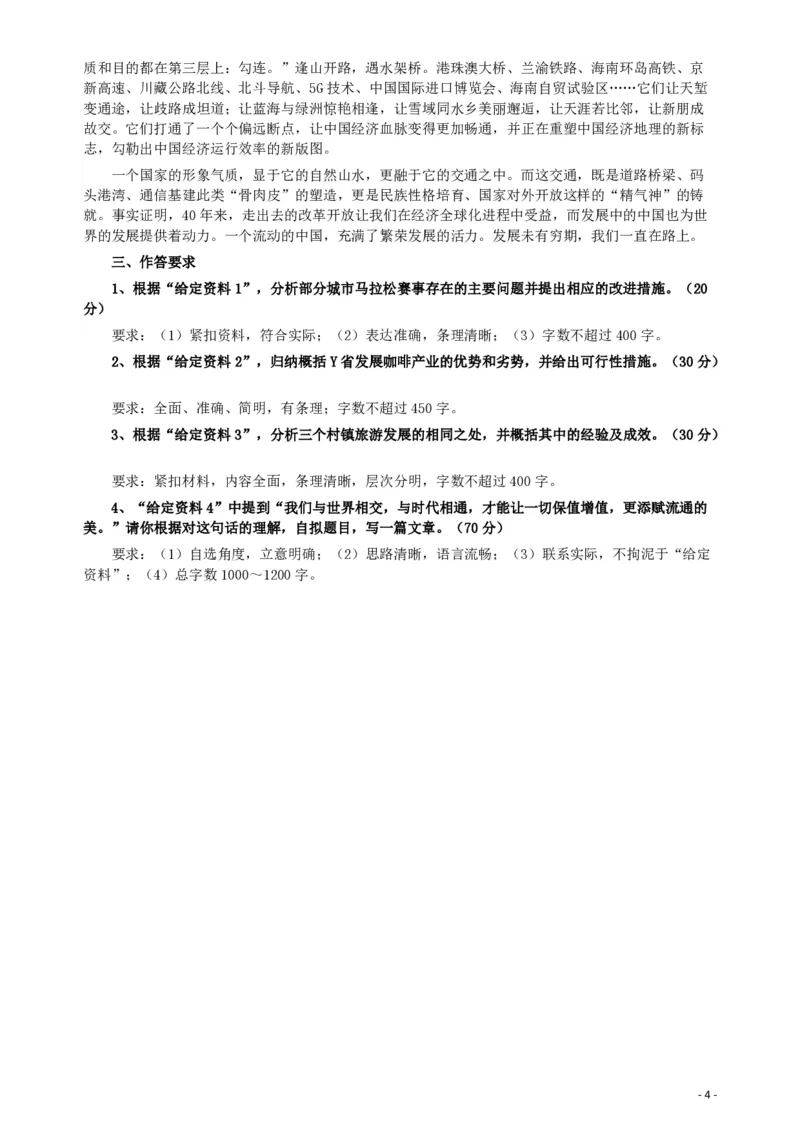 2019年公务员多省联考《申论》真题（宁夏卷）及参考答案_34省+国考真题_34省考+国考pdf版推荐用这个版本_34省行测+申论真题pdf推荐用这个版本