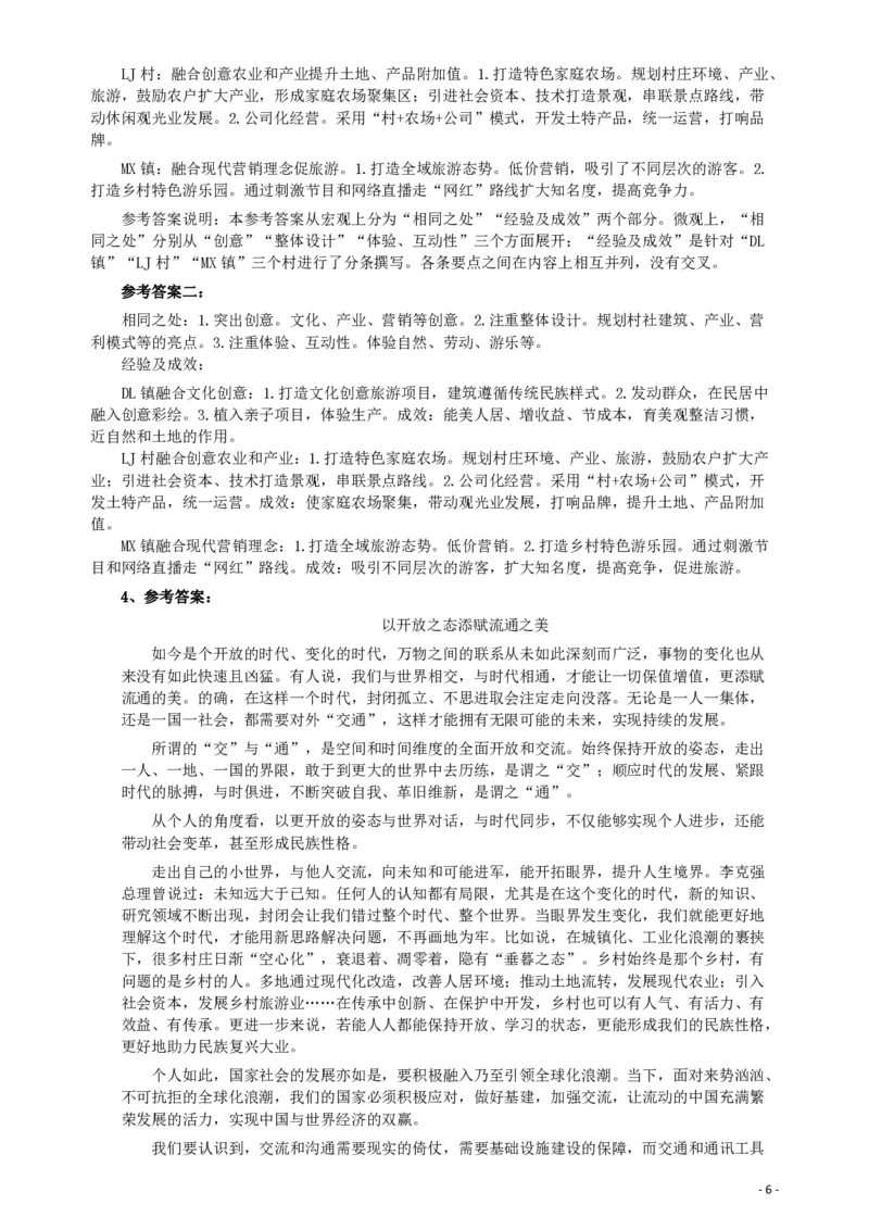 2019年公务员多省联考《申论》真题（宁夏卷）及参考答案_34省+国考真题_34省考+国考pdf版推荐用这个版本_34省行测+申论真题pdf推荐用这个版本