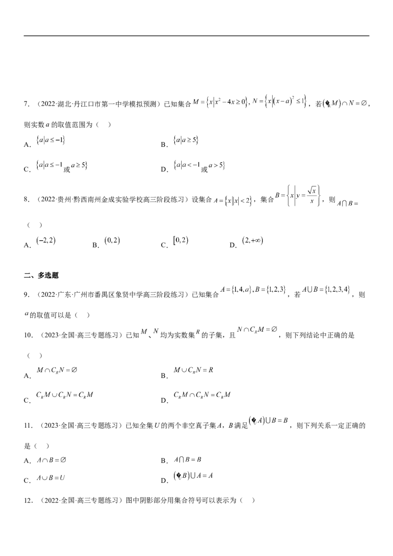 专题01集合（分层训练）（原卷版）_2.2025数学总复习_2023年新高考资料_二轮复习_考点2023年高考数学二轮复习讲义+训练（新高考专用）_专题01集合（分层训练）