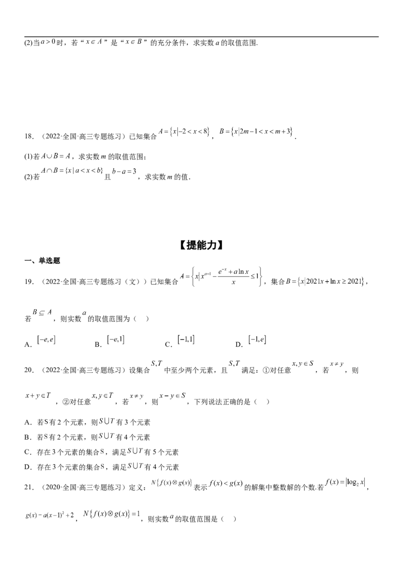 专题01集合（分层训练）（原卷版）_2.2025数学总复习_2023年新高考资料_二轮复习_考点2023年高考数学二轮复习讲义+训练（新高考专用）_专题01集合（分层训练）