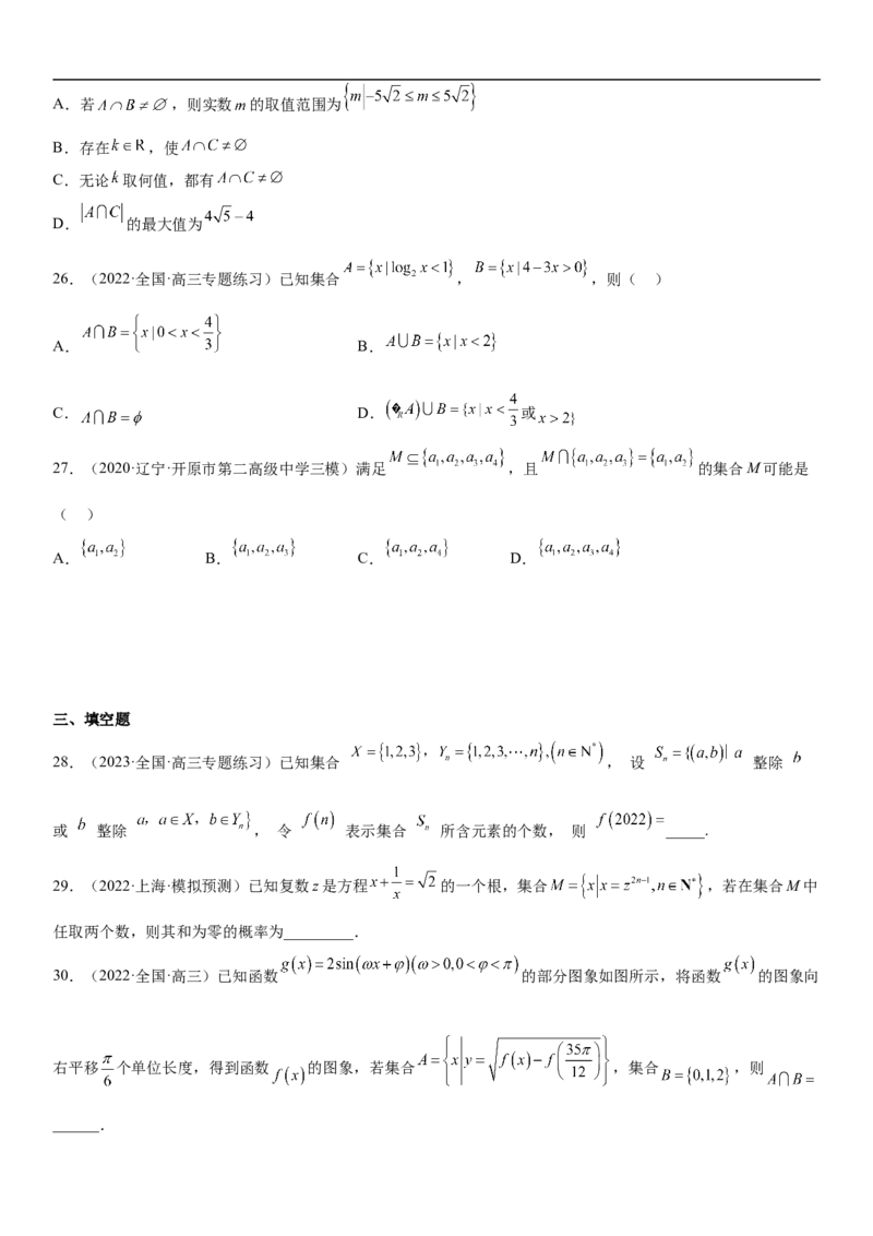 专题01集合（分层训练）（原卷版）_2.2025数学总复习_2023年新高考资料_二轮复习_考点2023年高考数学二轮复习讲义+训练（新高考专用）_专题01集合（分层训练）