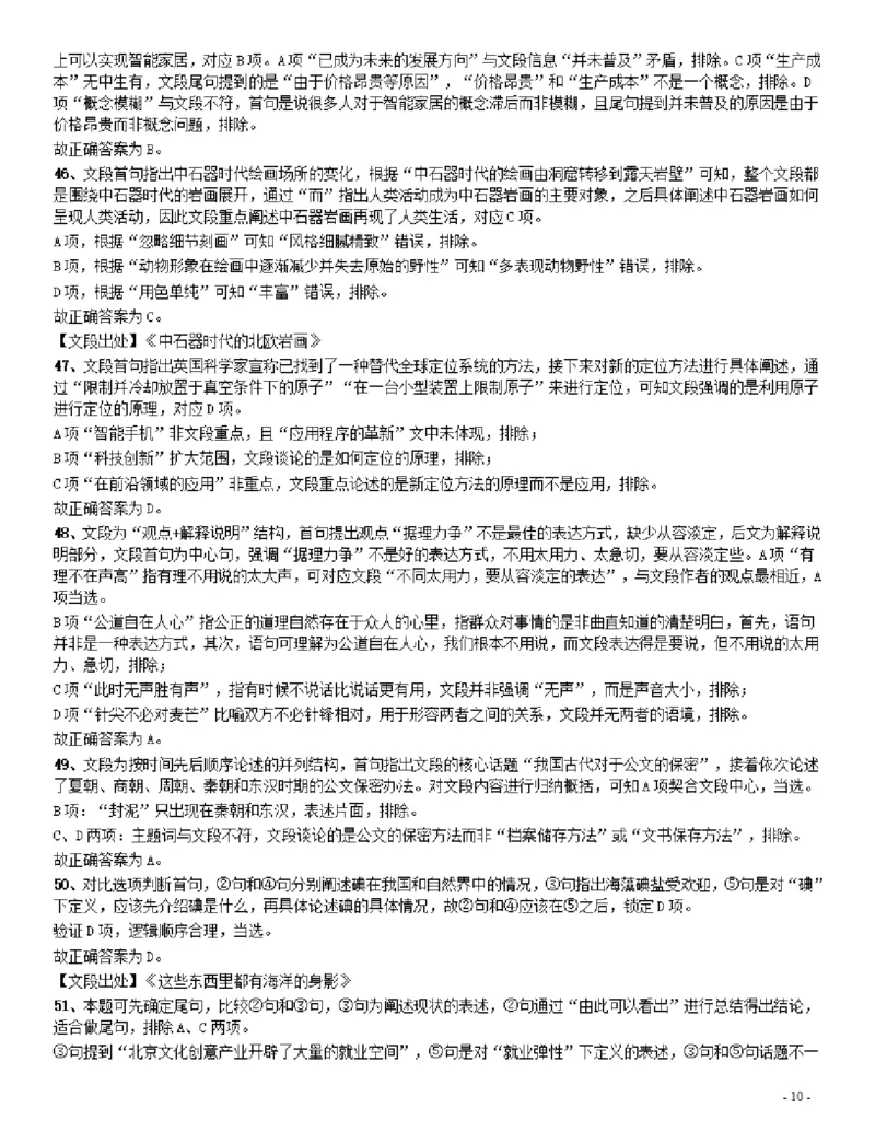 2016年423联考《行测》真题（辽宁卷）答案及解析_34省+国考真题_34省考+国考pdf版推荐用这个版本_34省行测+申论真题pdf推荐用这个版本_辽宁公务员考试真题pdf版_答案及解析