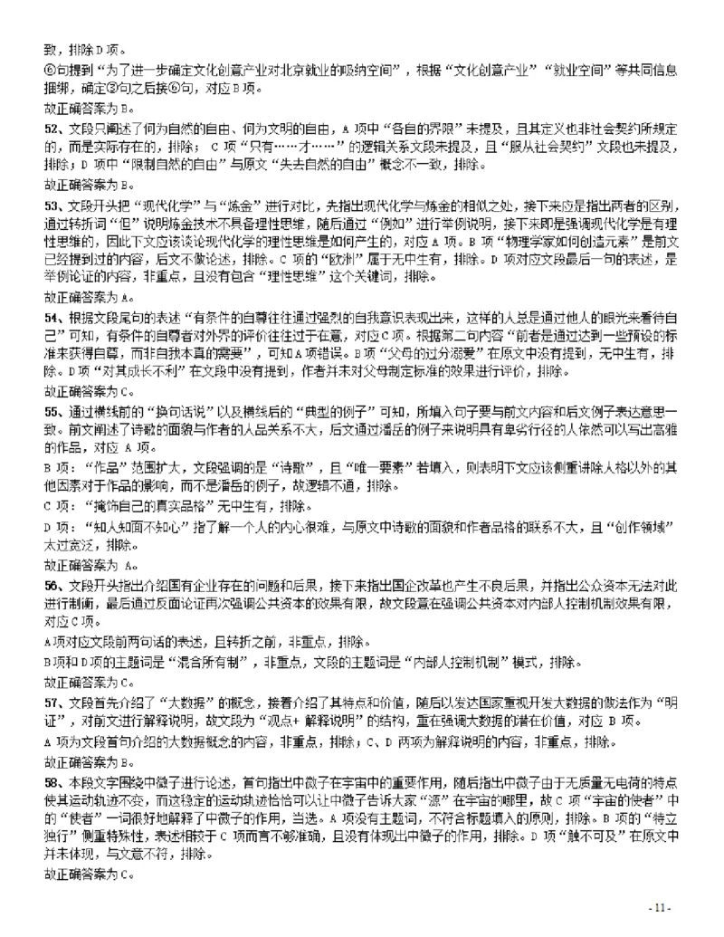 2016年423联考《行测》真题（辽宁卷）答案及解析_34省+国考真题_34省考+国考pdf版推荐用这个版本_34省行测+申论真题pdf推荐用这个版本_辽宁公务员考试真题pdf版_答案及解析