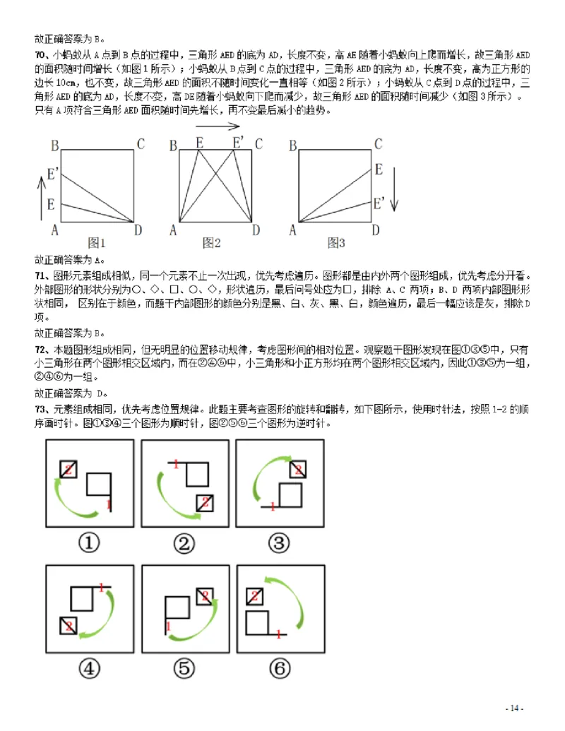2016年423联考《行测》真题（辽宁卷）答案及解析_34省+国考真题_34省考+国考pdf版推荐用这个版本_34省行测+申论真题pdf推荐用这个版本_辽宁公务员考试真题pdf版_答案及解析