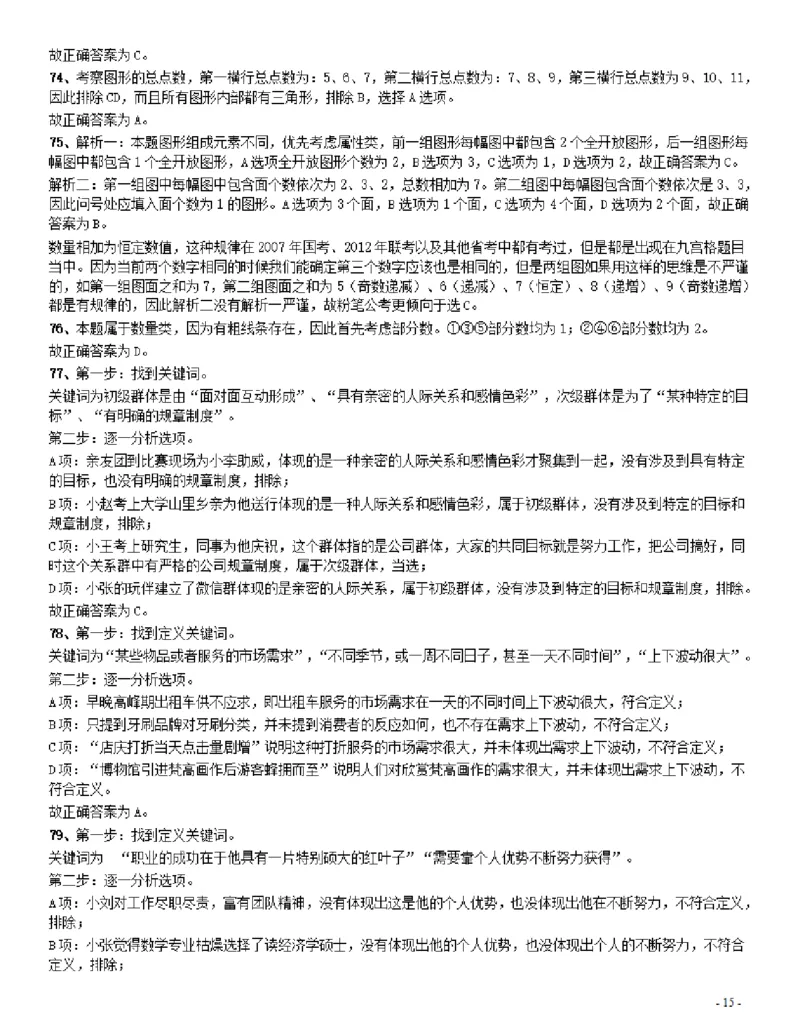 2016年423联考《行测》真题（辽宁卷）答案及解析_34省+国考真题_34省考+国考pdf版推荐用这个版本_34省行测+申论真题pdf推荐用这个版本_辽宁公务员考试真题pdf版_答案及解析