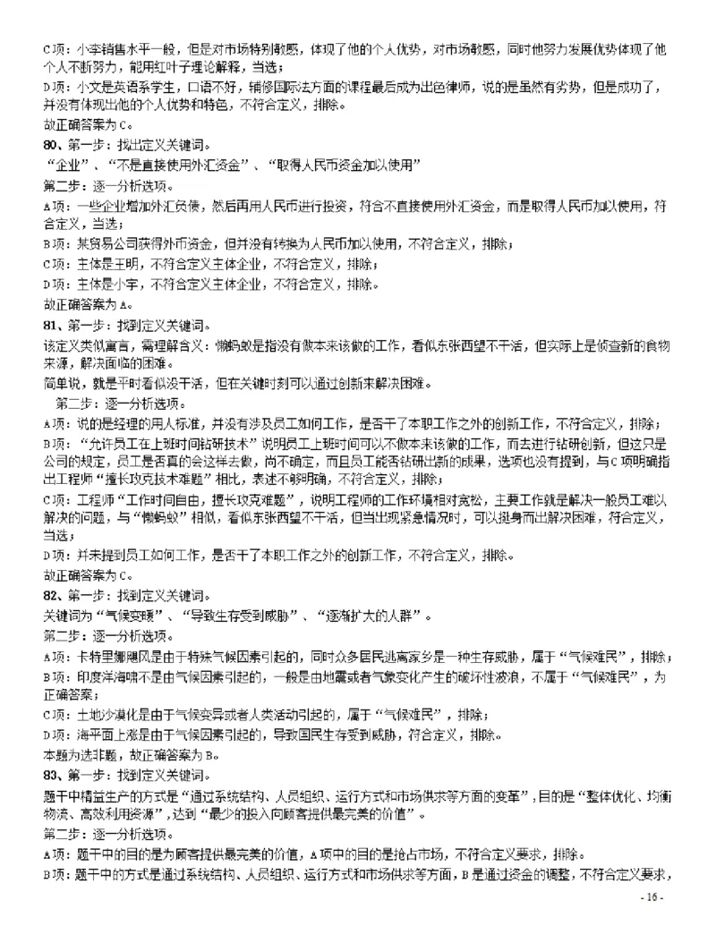 2016年423联考《行测》真题（辽宁卷）答案及解析_34省+国考真题_34省考+国考pdf版推荐用这个版本_34省行测+申论真题pdf推荐用这个版本_辽宁公务员考试真题pdf版_答案及解析