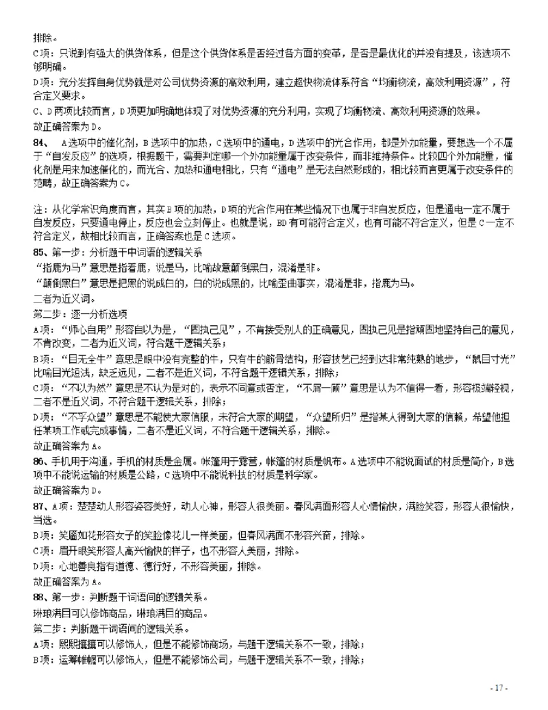2016年423联考《行测》真题（辽宁卷）答案及解析_34省+国考真题_34省考+国考pdf版推荐用这个版本_34省行测+申论真题pdf推荐用这个版本_辽宁公务员考试真题pdf版_答案及解析