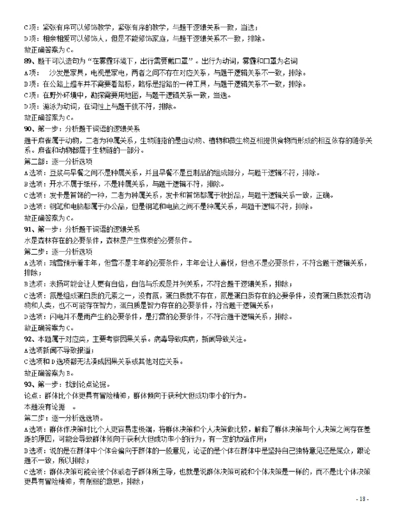 2016年423联考《行测》真题（辽宁卷）答案及解析_34省+国考真题_34省考+国考pdf版推荐用这个版本_34省行测+申论真题pdf推荐用这个版本_辽宁公务员考试真题pdf版_答案及解析