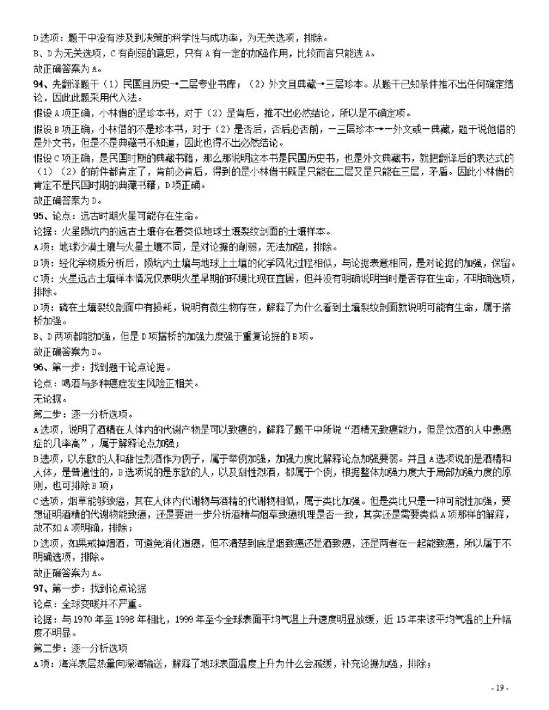 2016年423联考《行测》真题（辽宁卷）答案及解析_34省+国考真题_34省考+国考pdf版推荐用这个版本_34省行测+申论真题pdf推荐用这个版本_辽宁公务员考试真题pdf版_答案及解析