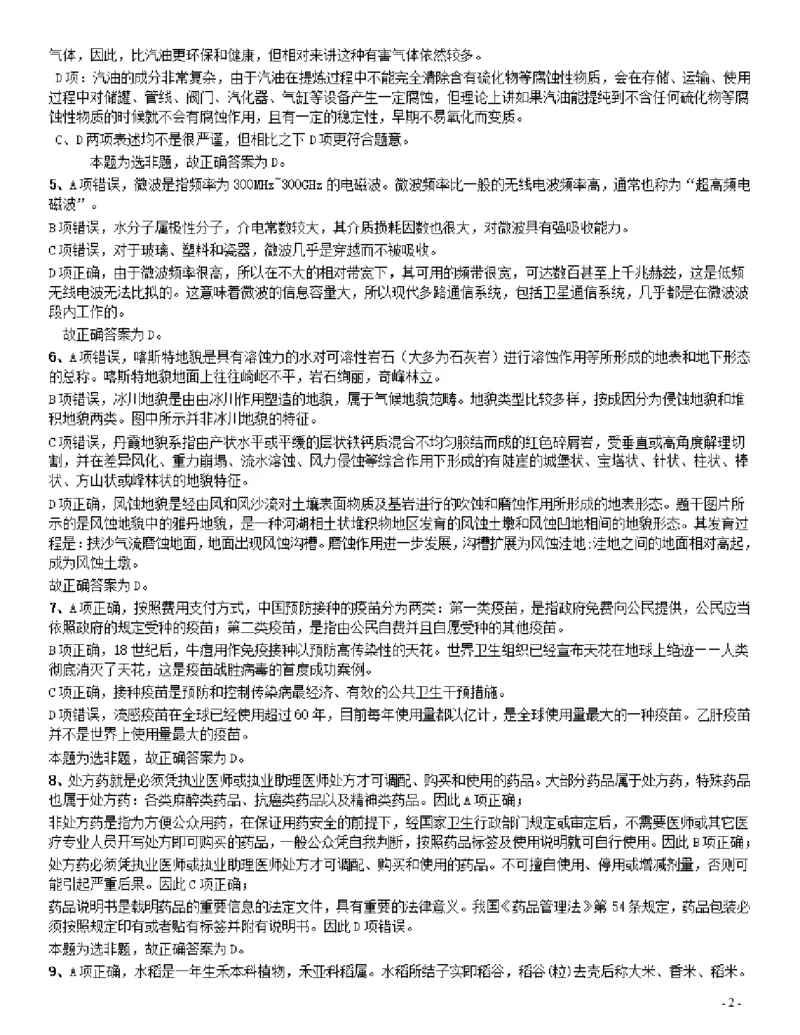 2016年423联考《行测》真题（辽宁卷）答案及解析_34省+国考真题_34省考+国考pdf版推荐用这个版本_34省行测+申论真题pdf推荐用这个版本_辽宁公务员考试真题pdf版_答案及解析