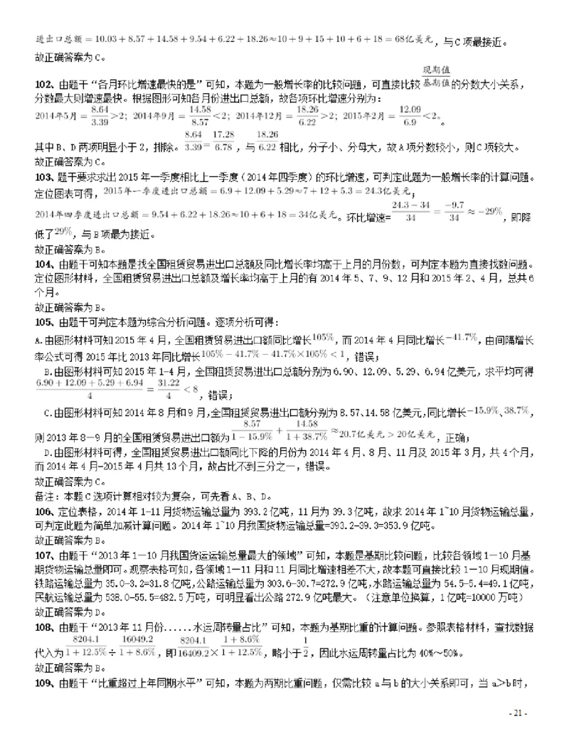 2016年423联考《行测》真题（辽宁卷）答案及解析_34省+国考真题_34省考+国考pdf版推荐用这个版本_34省行测+申论真题pdf推荐用这个版本_辽宁公务员考试真题pdf版_答案及解析