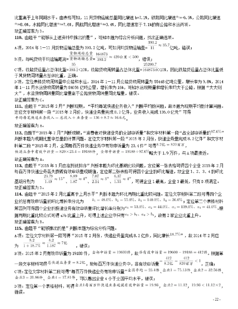 2016年423联考《行测》真题（辽宁卷）答案及解析_34省+国考真题_34省考+国考pdf版推荐用这个版本_34省行测+申论真题pdf推荐用这个版本_辽宁公务员考试真题pdf版_答案及解析