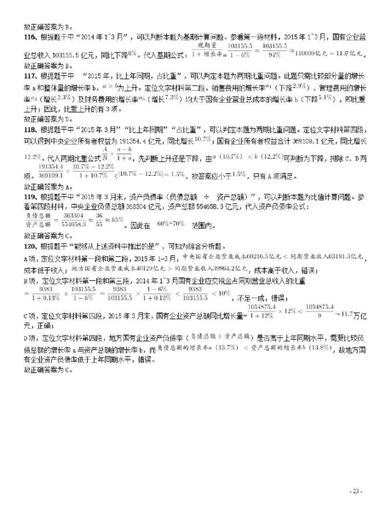 2016年423联考《行测》真题（辽宁卷）答案及解析_34省+国考真题_34省考+国考pdf版推荐用这个版本_34省行测+申论真题pdf推荐用这个版本_辽宁公务员考试真题pdf版_答案及解析