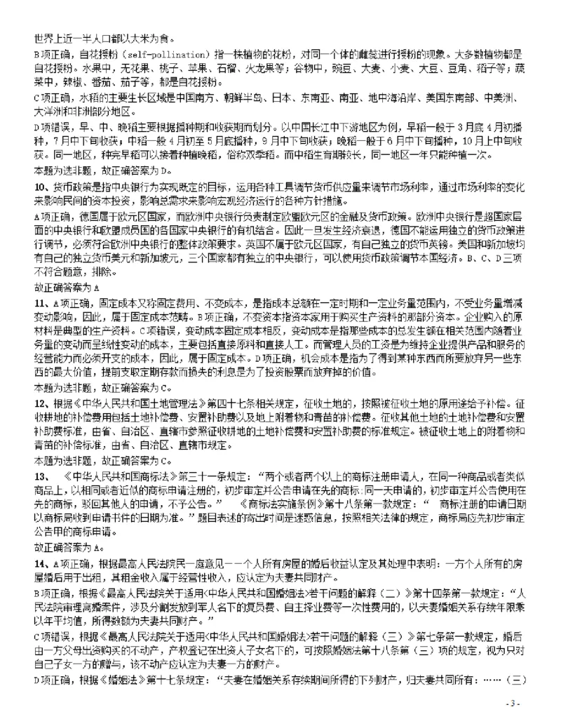 2016年423联考《行测》真题（辽宁卷）答案及解析_34省+国考真题_34省考+国考pdf版推荐用这个版本_34省行测+申论真题pdf推荐用这个版本_辽宁公务员考试真题pdf版_答案及解析