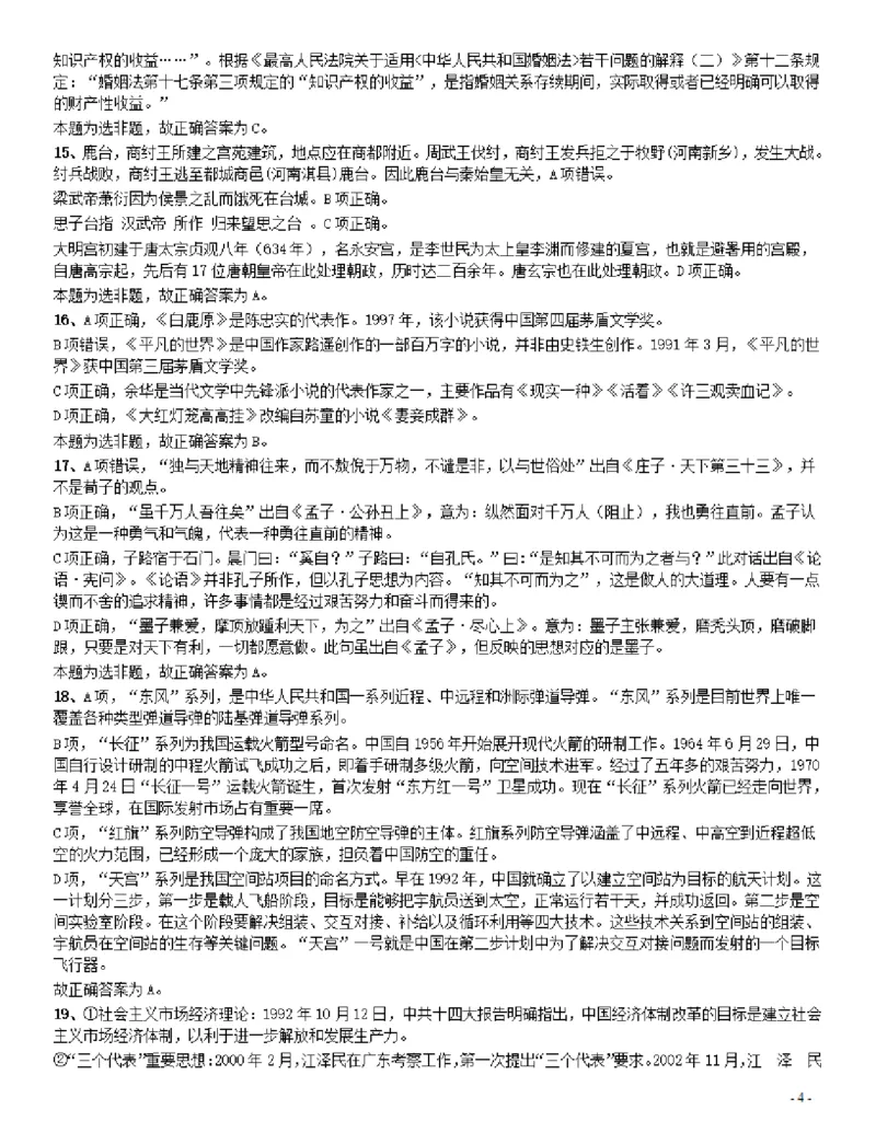 2016年423联考《行测》真题（辽宁卷）答案及解析_34省+国考真题_34省考+国考pdf版推荐用这个版本_34省行测+申论真题pdf推荐用这个版本_辽宁公务员考试真题pdf版_答案及解析