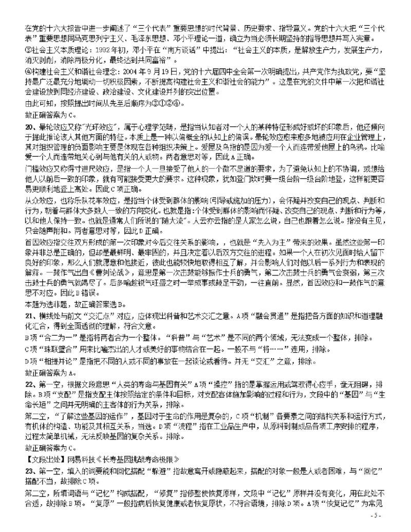 2016年423联考《行测》真题（辽宁卷）答案及解析_34省+国考真题_34省考+国考pdf版推荐用这个版本_34省行测+申论真题pdf推荐用这个版本_辽宁公务员考试真题pdf版_答案及解析