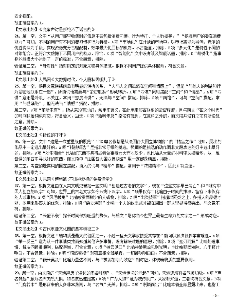 2016年423联考《行测》真题（辽宁卷）答案及解析_34省+国考真题_34省考+国考pdf版推荐用这个版本_34省行测+申论真题pdf推荐用这个版本_辽宁公务员考试真题pdf版_答案及解析
