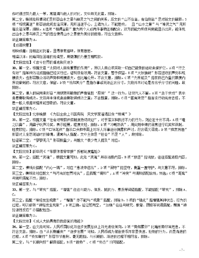 2016年423联考《行测》真题（辽宁卷）答案及解析_34省+国考真题_34省考+国考pdf版推荐用这个版本_34省行测+申论真题pdf推荐用这个版本_辽宁公务员考试真题pdf版_答案及解析