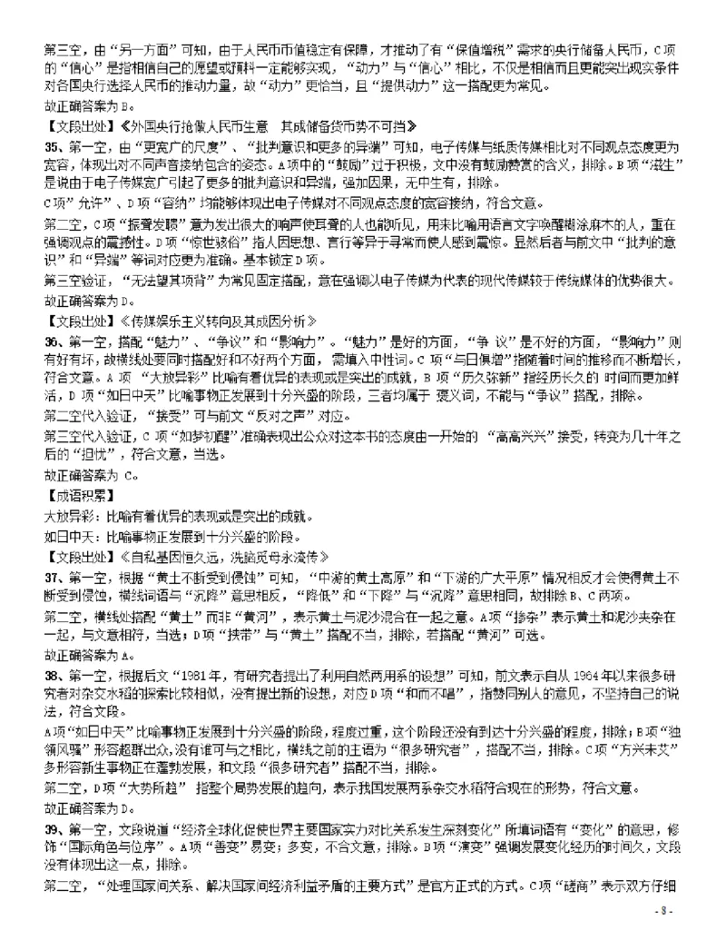 2016年423联考《行测》真题（辽宁卷）答案及解析_34省+国考真题_34省考+国考pdf版推荐用这个版本_34省行测+申论真题pdf推荐用这个版本_辽宁公务员考试真题pdf版_答案及解析