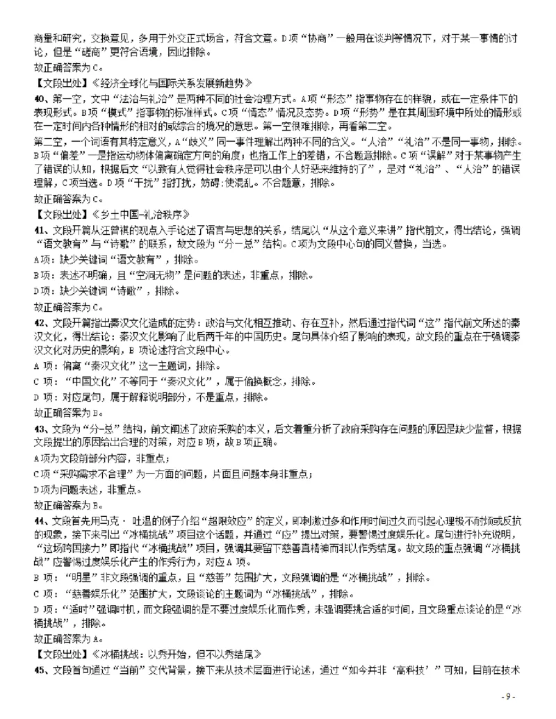 2016年423联考《行测》真题（辽宁卷）答案及解析_34省+国考真题_34省考+国考pdf版推荐用这个版本_34省行测+申论真题pdf推荐用这个版本_辽宁公务员考试真题pdf版_答案及解析