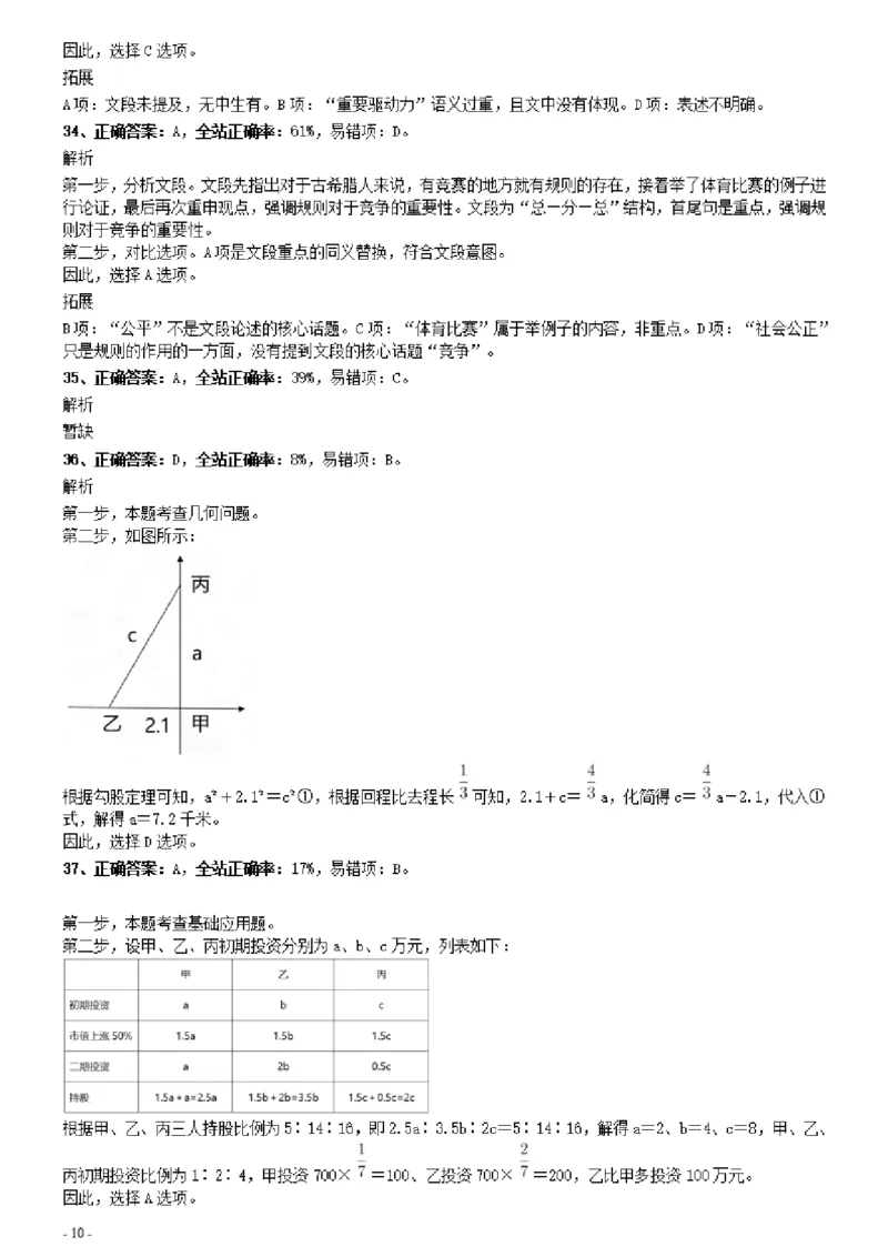 2021年山东公务员考试《行测》真题参考答案及解析_34省+国考真题_34省考+国考pdf版推荐用这个版本_34省行测+申论真题pdf推荐用这个版本_山东公务员考试真题pdf版_答案及解析