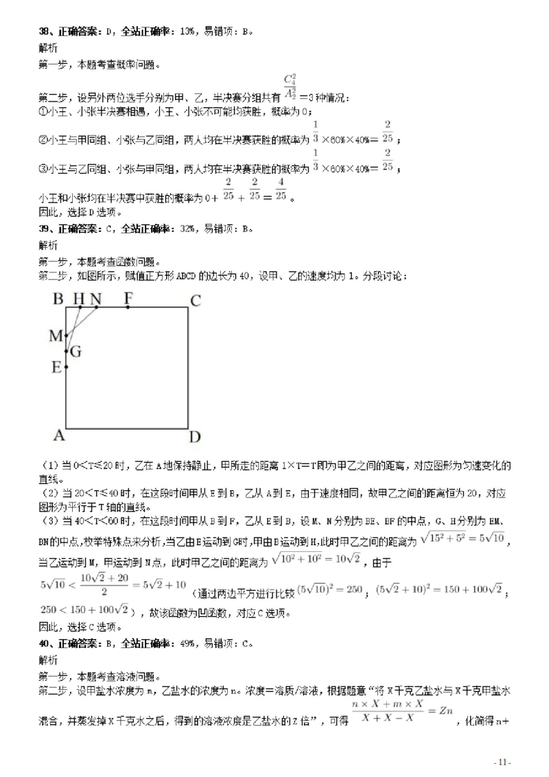 2021年山东公务员考试《行测》真题参考答案及解析_34省+国考真题_34省考+国考pdf版推荐用这个版本_34省行测+申论真题pdf推荐用这个版本_山东公务员考试真题pdf版_答案及解析