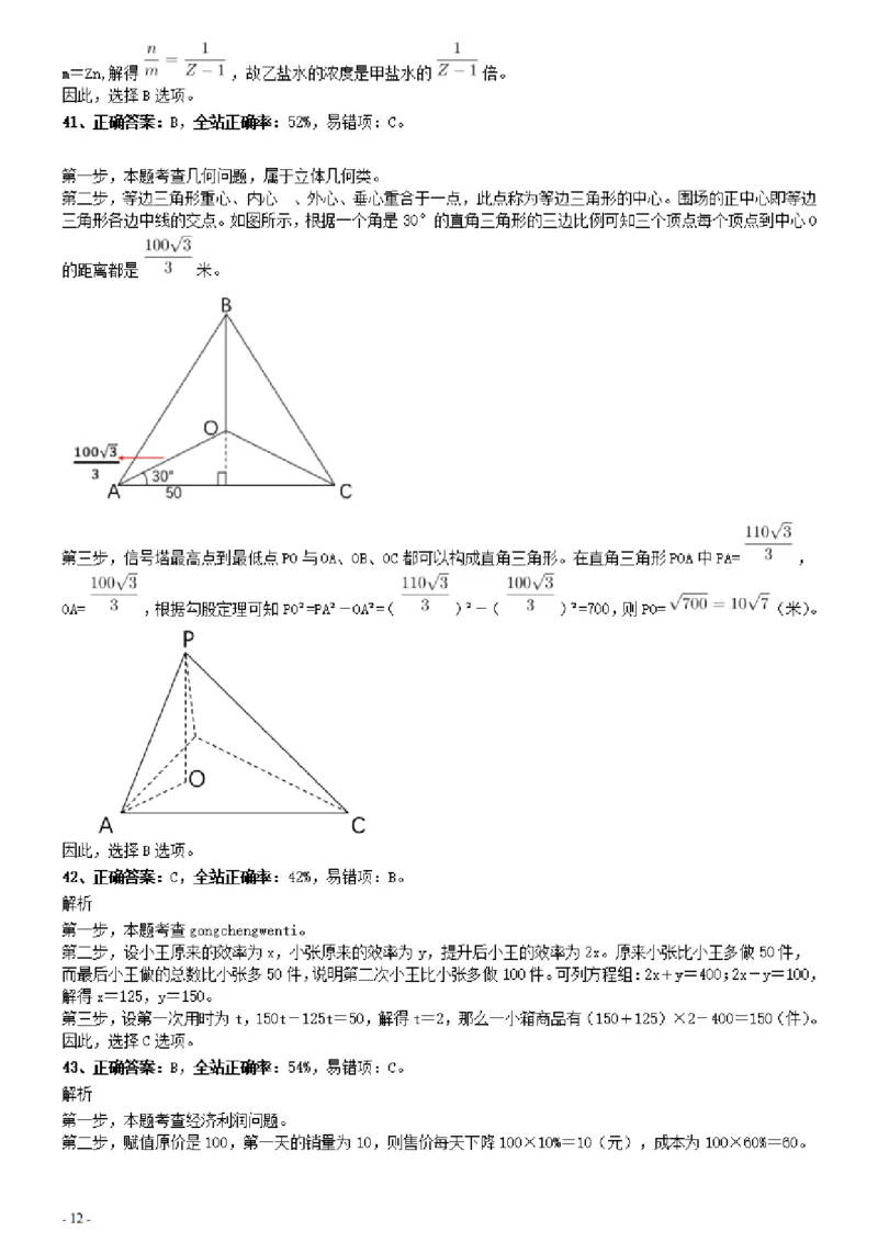 2021年山东公务员考试《行测》真题参考答案及解析_34省+国考真题_34省考+国考pdf版推荐用这个版本_34省行测+申论真题pdf推荐用这个版本_山东公务员考试真题pdf版_答案及解析