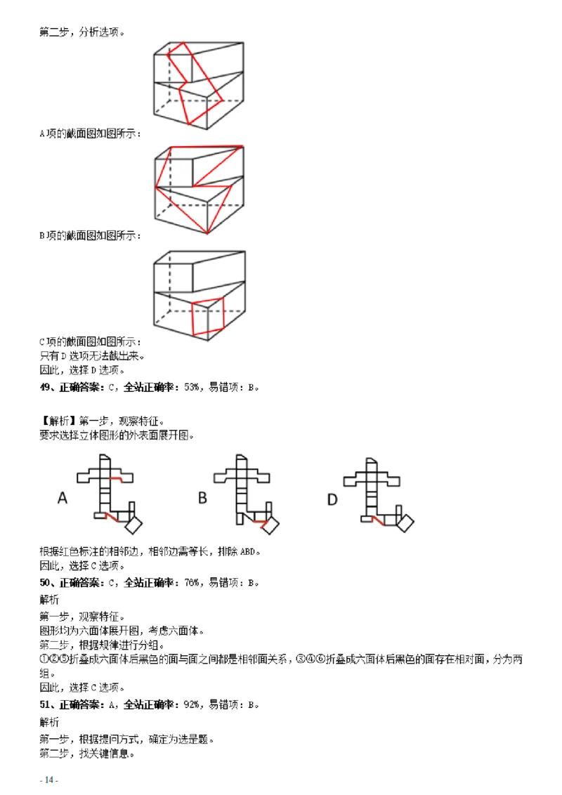 2021年山东公务员考试《行测》真题参考答案及解析_34省+国考真题_34省考+国考pdf版推荐用这个版本_34省行测+申论真题pdf推荐用这个版本_山东公务员考试真题pdf版_答案及解析
