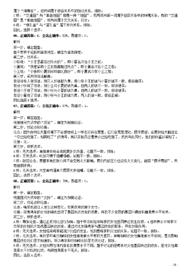 2021年山东公务员考试《行测》真题参考答案及解析_34省+国考真题_34省考+国考pdf版推荐用这个版本_34省行测+申论真题pdf推荐用这个版本_山东公务员考试真题pdf版_答案及解析