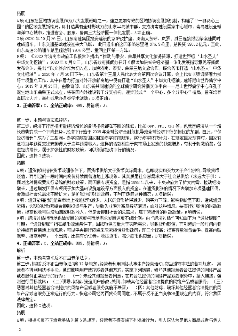 2021年山东公务员考试《行测》真题参考答案及解析_34省+国考真题_34省考+国考pdf版推荐用这个版本_34省行测+申论真题pdf推荐用这个版本_山东公务员考试真题pdf版_答案及解析