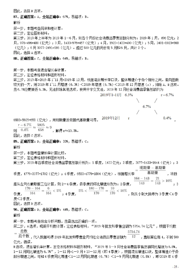 2021年山东公务员考试《行测》真题参考答案及解析_34省+国考真题_34省考+国考pdf版推荐用这个版本_34省行测+申论真题pdf推荐用这个版本_山东公务员考试真题pdf版_答案及解析