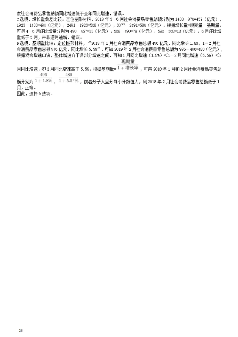 2021年山东公务员考试《行测》真题参考答案及解析_34省+国考真题_34省考+国考pdf版推荐用这个版本_34省行测+申论真题pdf推荐用这个版本_山东公务员考试真题pdf版_答案及解析