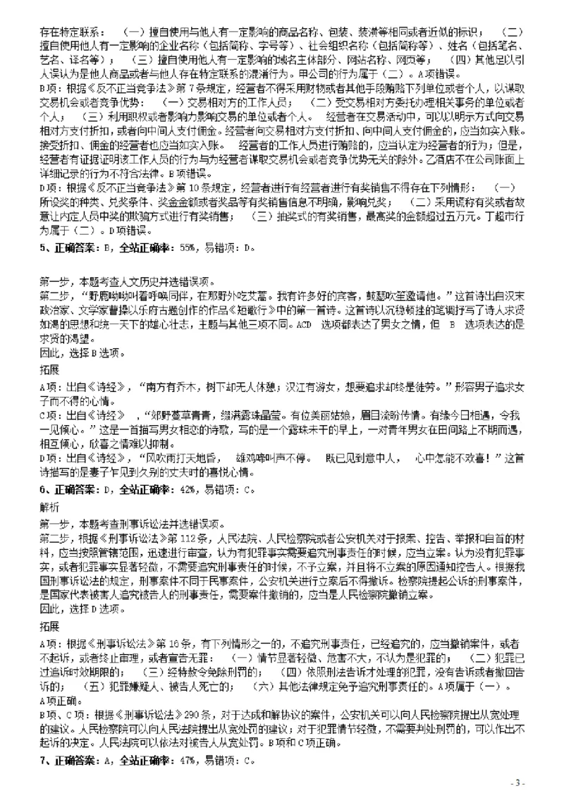 2021年山东公务员考试《行测》真题参考答案及解析_34省+国考真题_34省考+国考pdf版推荐用这个版本_34省行测+申论真题pdf推荐用这个版本_山东公务员考试真题pdf版_答案及解析