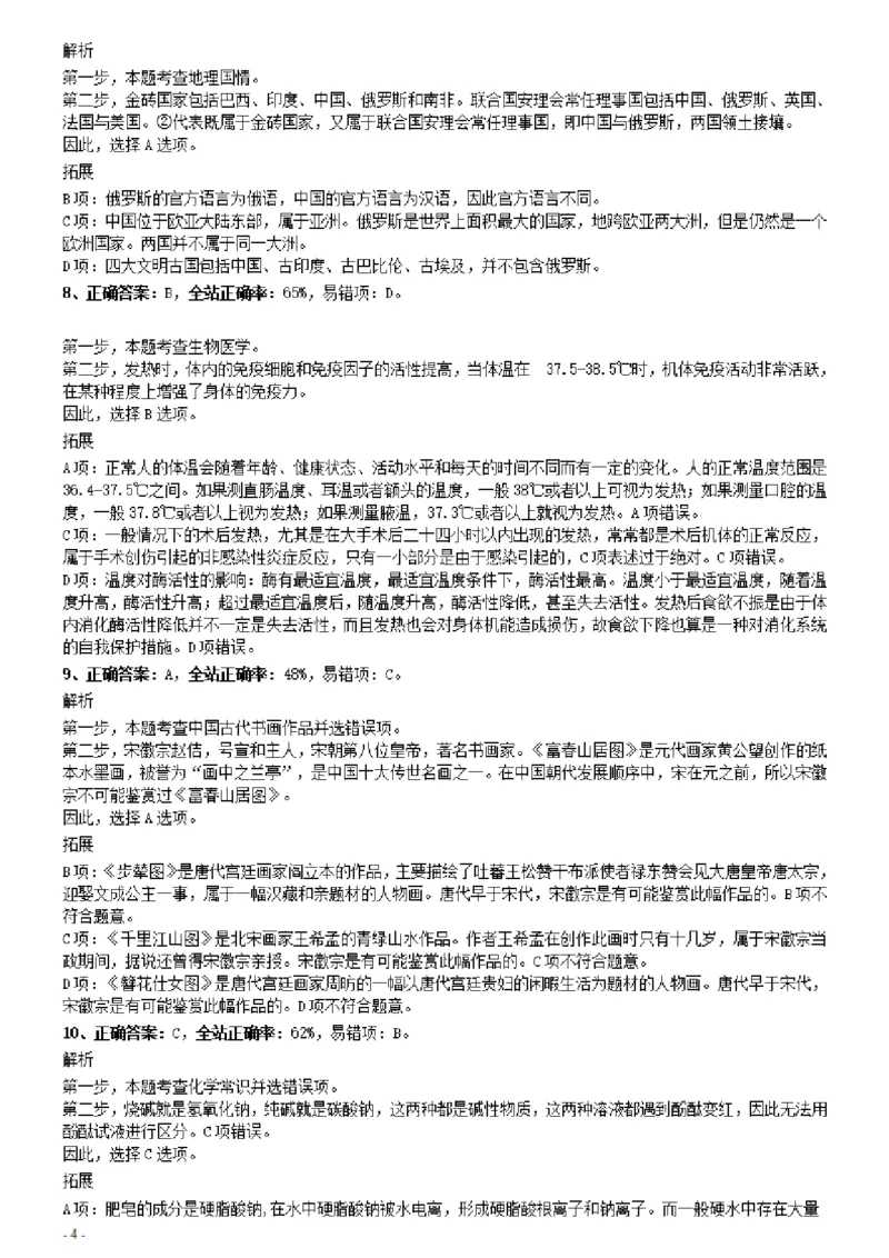 2021年山东公务员考试《行测》真题参考答案及解析_34省+国考真题_34省考+国考pdf版推荐用这个版本_34省行测+申论真题pdf推荐用这个版本_山东公务员考试真题pdf版_答案及解析