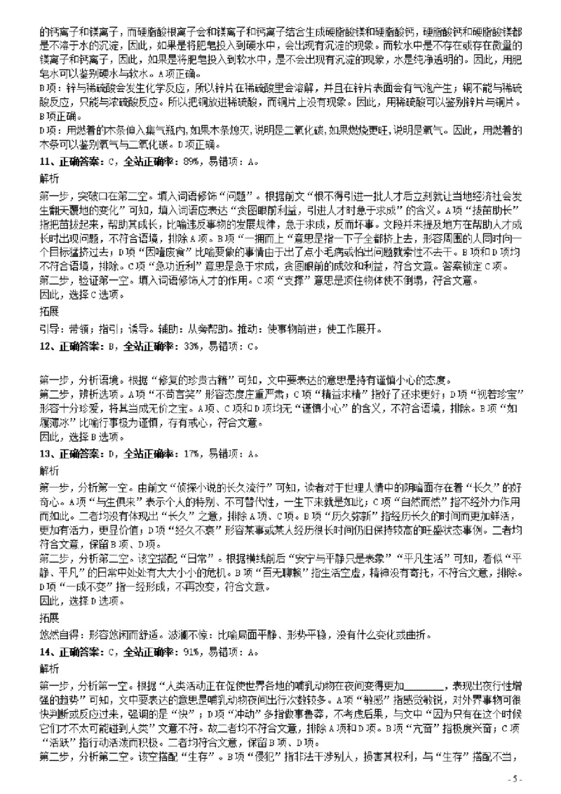 2021年山东公务员考试《行测》真题参考答案及解析_34省+国考真题_34省考+国考pdf版推荐用这个版本_34省行测+申论真题pdf推荐用这个版本_山东公务员考试真题pdf版_答案及解析