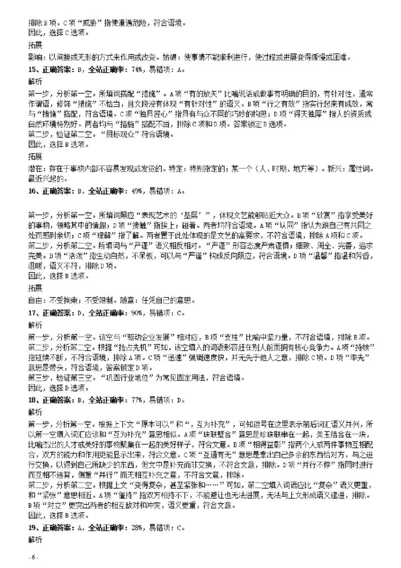 2021年山东公务员考试《行测》真题参考答案及解析_34省+国考真题_34省考+国考pdf版推荐用这个版本_34省行测+申论真题pdf推荐用这个版本_山东公务员考试真题pdf版_答案及解析