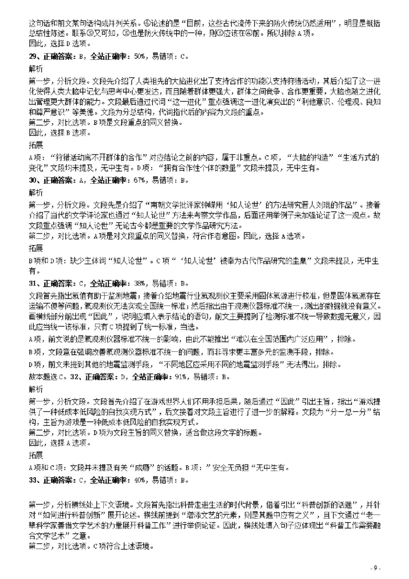 2021年山东公务员考试《行测》真题参考答案及解析_34省+国考真题_34省考+国考pdf版推荐用这个版本_34省行测+申论真题pdf推荐用这个版本_山东公务员考试真题pdf版_答案及解析