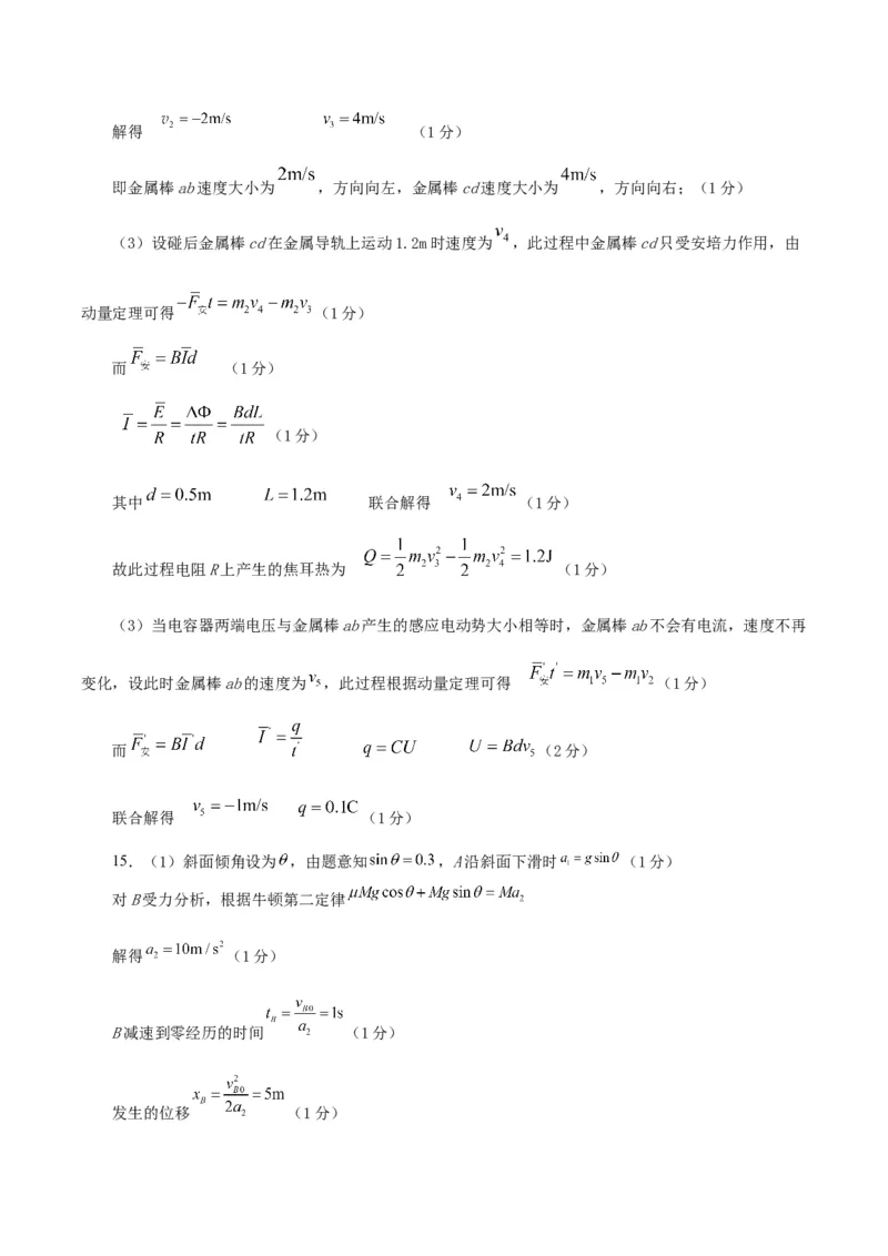 黄金卷01-赢在高考&middot;黄金8卷备战2024年高考物理模拟卷（河北卷专用）（参考答案）_4.2025物理总复习_2024年新高考资料_4.2024高考模拟预测试卷