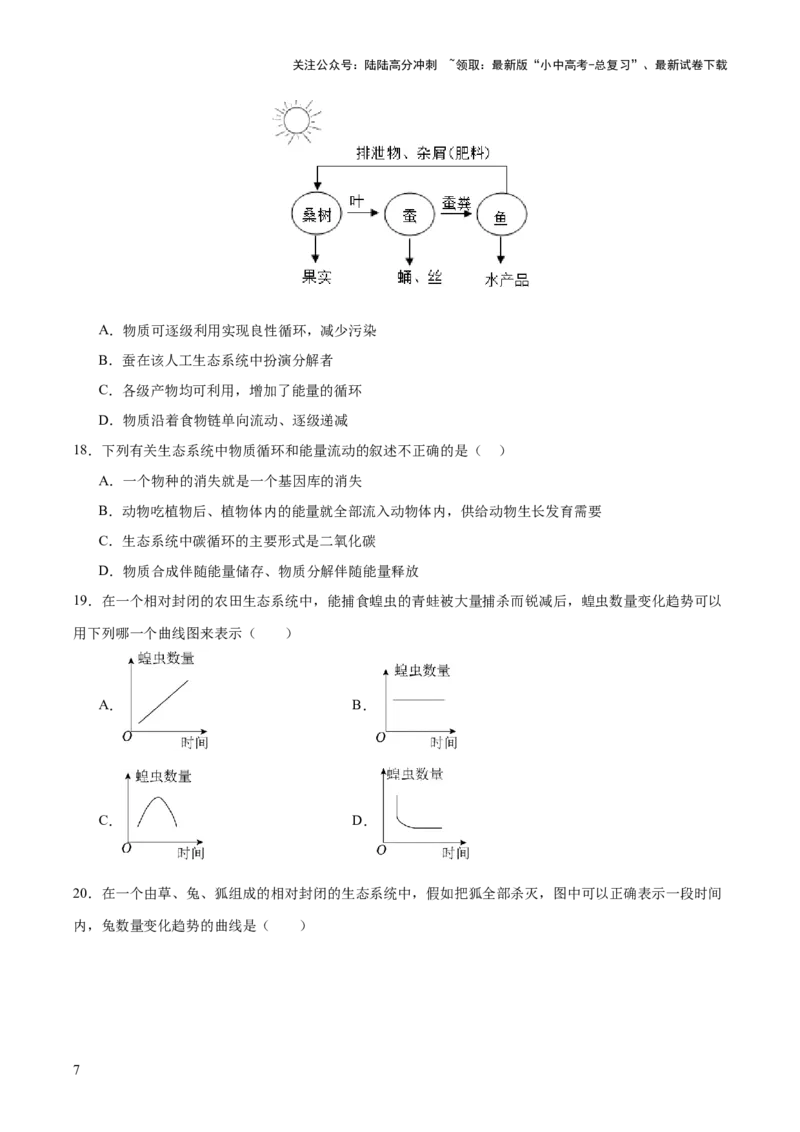 热点突破01食物网和碳循环模型的构建（测试）（原卷版）_02中考总复习（2026版更新中）_08-生物-中考总复习_2025中考复习资料_2025中考二轮课件ppt+讲义+练习生物_测试