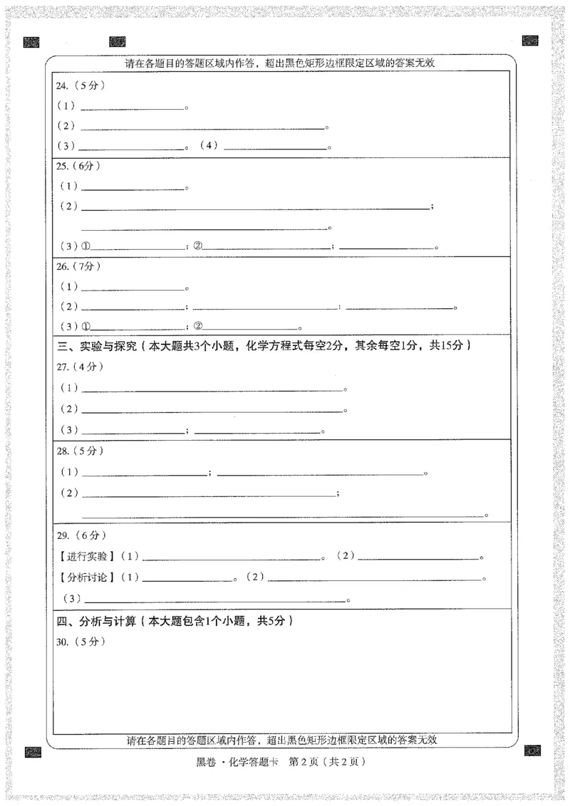 2025《万唯中考&bull;云南黑白卷》化学黑卷答题卡_初中资料合集_2025《万唯中考&bull;黑白卷》多地方版（更30省）_2025《万唯中考&bull;黑白卷》7科全套（云南）