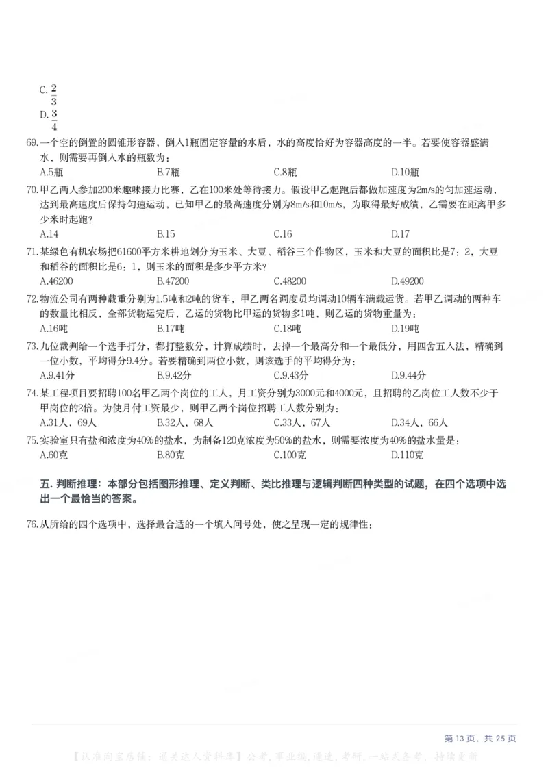 2025年黑龙江公务员录用考试《行测》题_34省+国考真题_34省考+国考pdf版推荐用这个版本_34省行测+申论真题pdf推荐用这个版本_黑龙江公务员考试真题&mdash;&mdash;行测08-25PDF版_题目