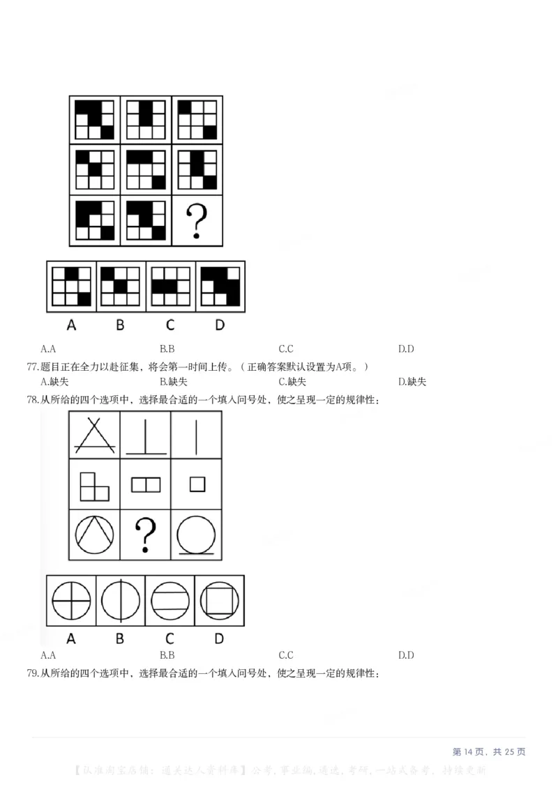 2025年黑龙江公务员录用考试《行测》题_34省+国考真题_34省考+国考pdf版推荐用这个版本_34省行测+申论真题pdf推荐用这个版本_黑龙江公务员考试真题&mdash;&mdash;行测08-25PDF版_题目