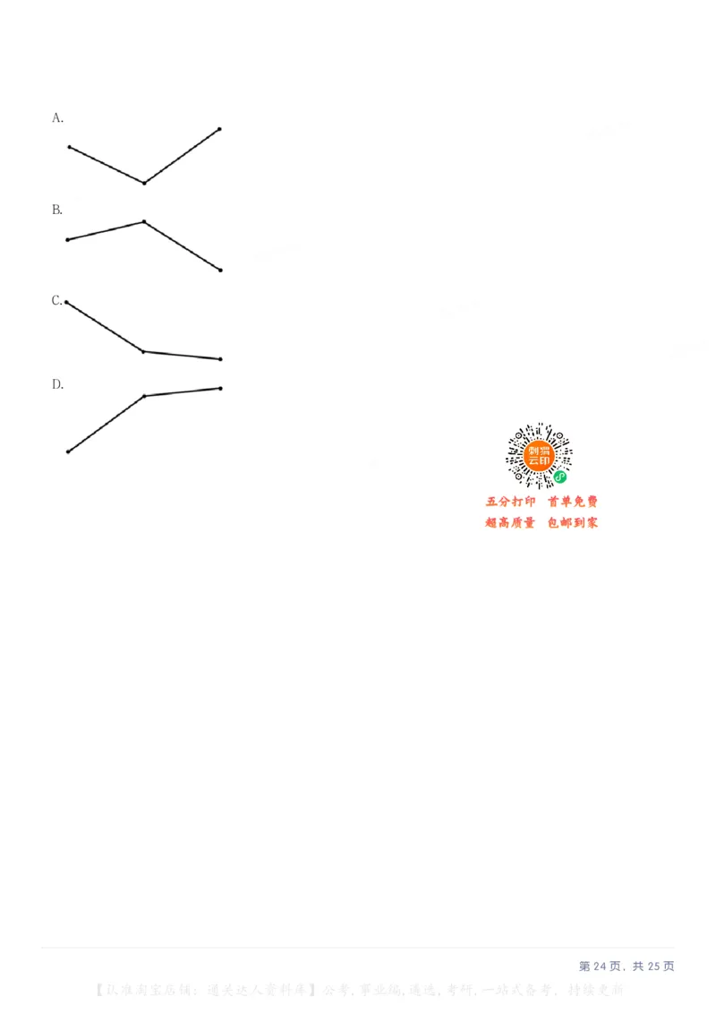 2025年黑龙江公务员录用考试《行测》题_34省+国考真题_34省考+国考pdf版推荐用这个版本_34省行测+申论真题pdf推荐用这个版本_黑龙江公务员考试真题&mdash;&mdash;行测08-25PDF版_题目
