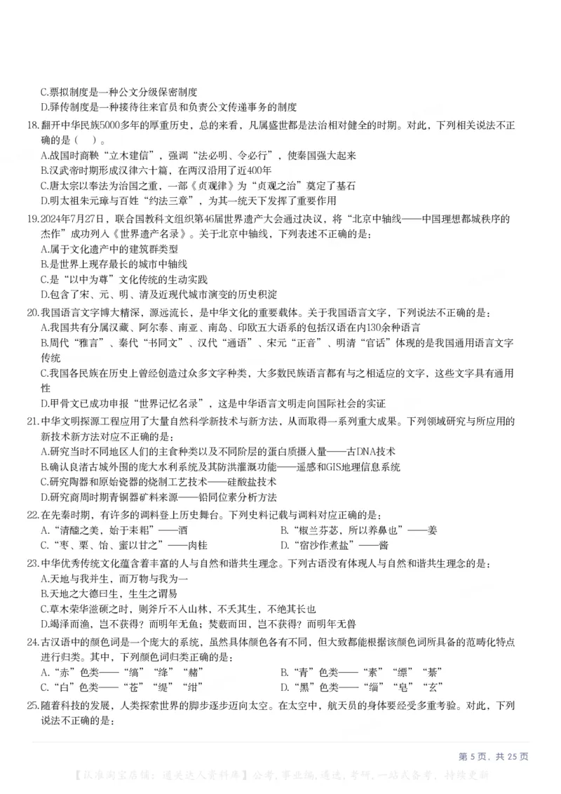 2025年黑龙江公务员录用考试《行测》题_34省+国考真题_34省考+国考pdf版推荐用这个版本_34省行测+申论真题pdf推荐用这个版本_黑龙江公务员考试真题&mdash;&mdash;行测08-25PDF版_题目